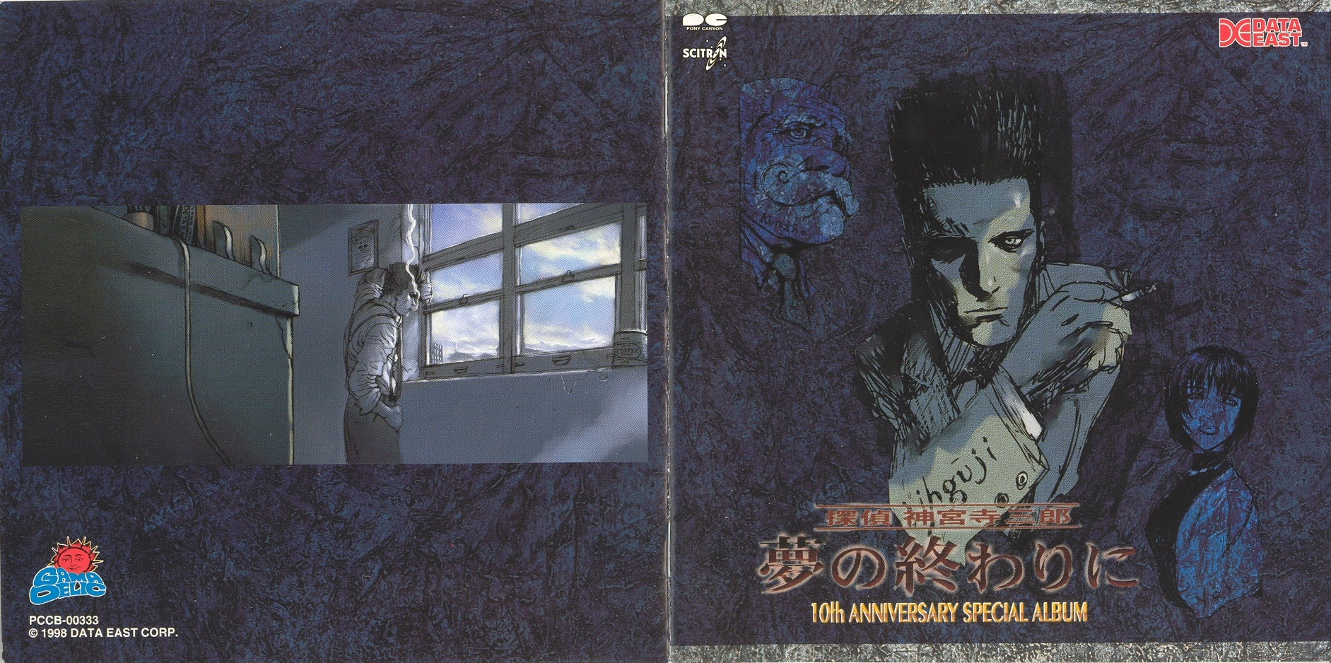 Tantei Jinguji Saburo: Yume no Owari ni - 10th ANNIVERSARY